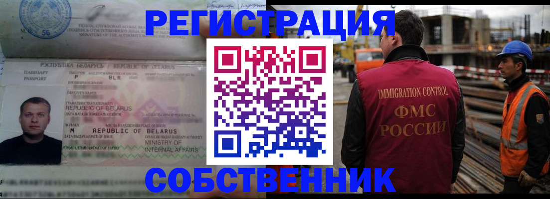 временная регистрация законно в Шебекино