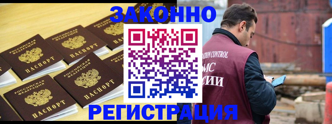 прописка штамп в Шебекино