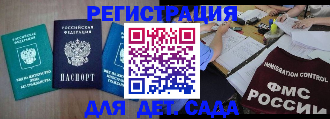 временная регистрация для школы в Шебекино