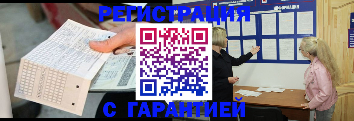 временная регистрация купить в Шебекино