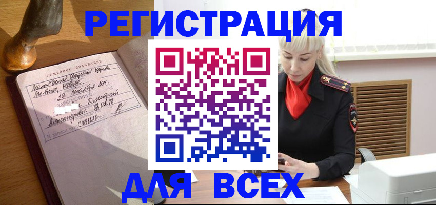 временная регистрация законно в Шебекино